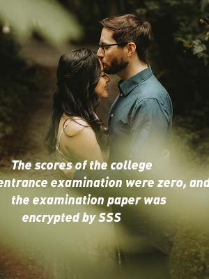 The scores of the college entrance examination were zero, and the examination paper was encrypted by SSS,It's pie