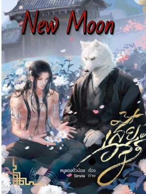 New Moon,Little Red Mouse