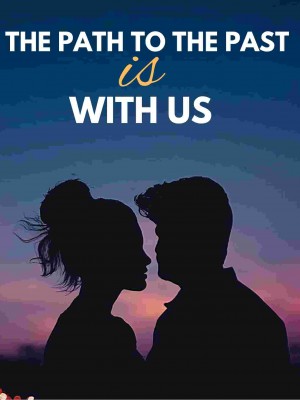 THE PATH TO THE PAST IS WITH US